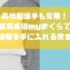 高橋藍選手も愛用！首肩楽寝myまくらで理想の睡眠を手に入れる完全ガイド